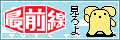 最前線