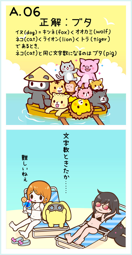 第6問 答え