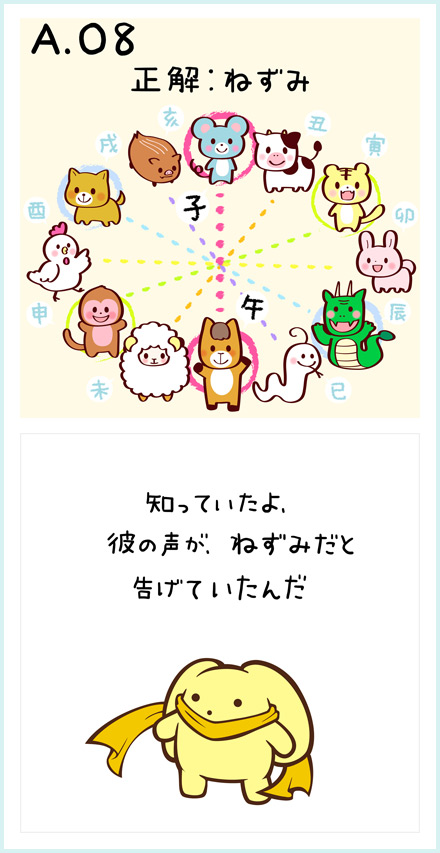 第8問 答え