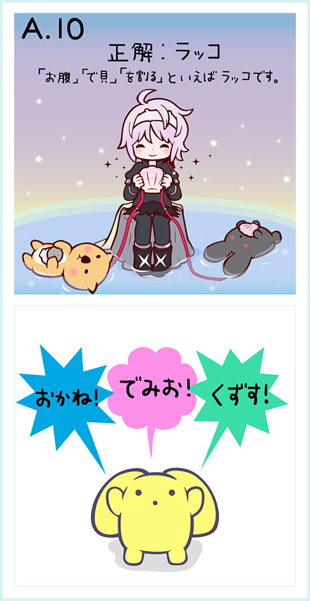 第10問 答え