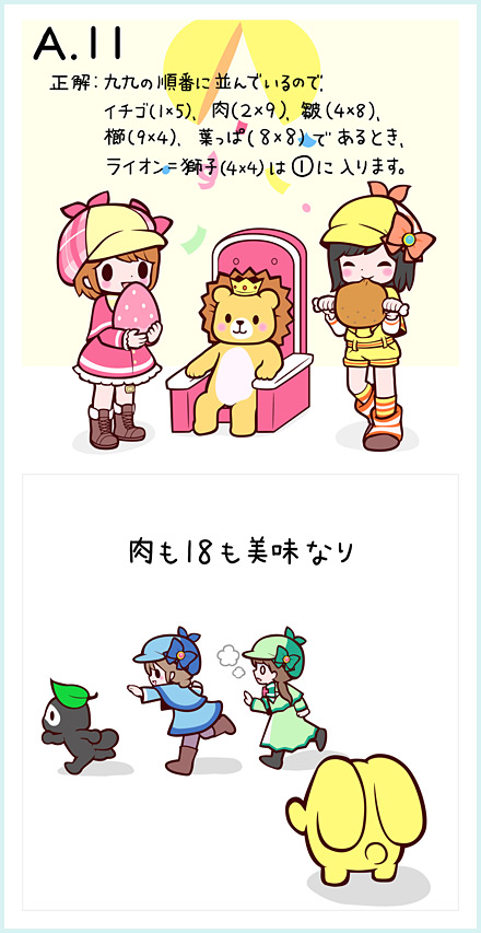 第11問 答え
