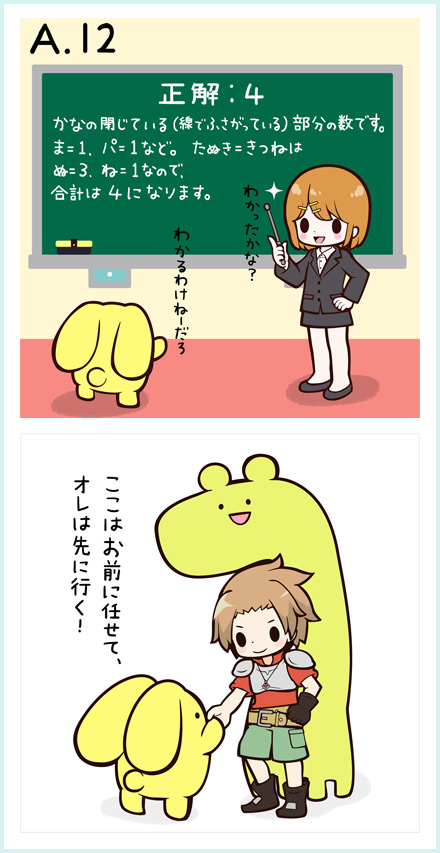 第12問 答え
