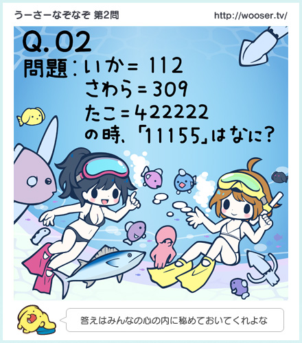 第2回 問題：11155はなに？